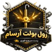رول بولت آرسام