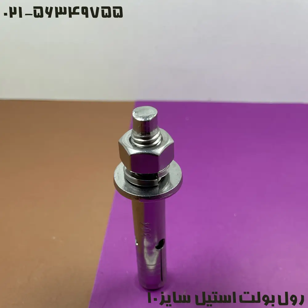 رول بولت استیل سایز ۱۰